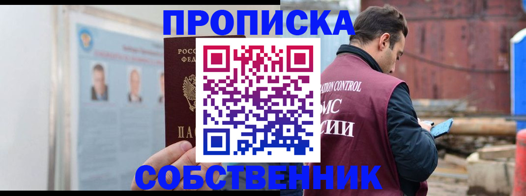 прописка законно в Шагонаре