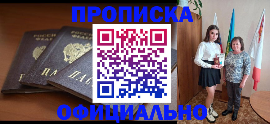 прописка законно в Шагонаре