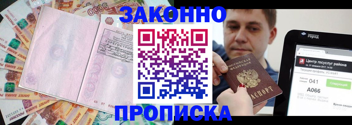 прописка для кредита в Шагонаре